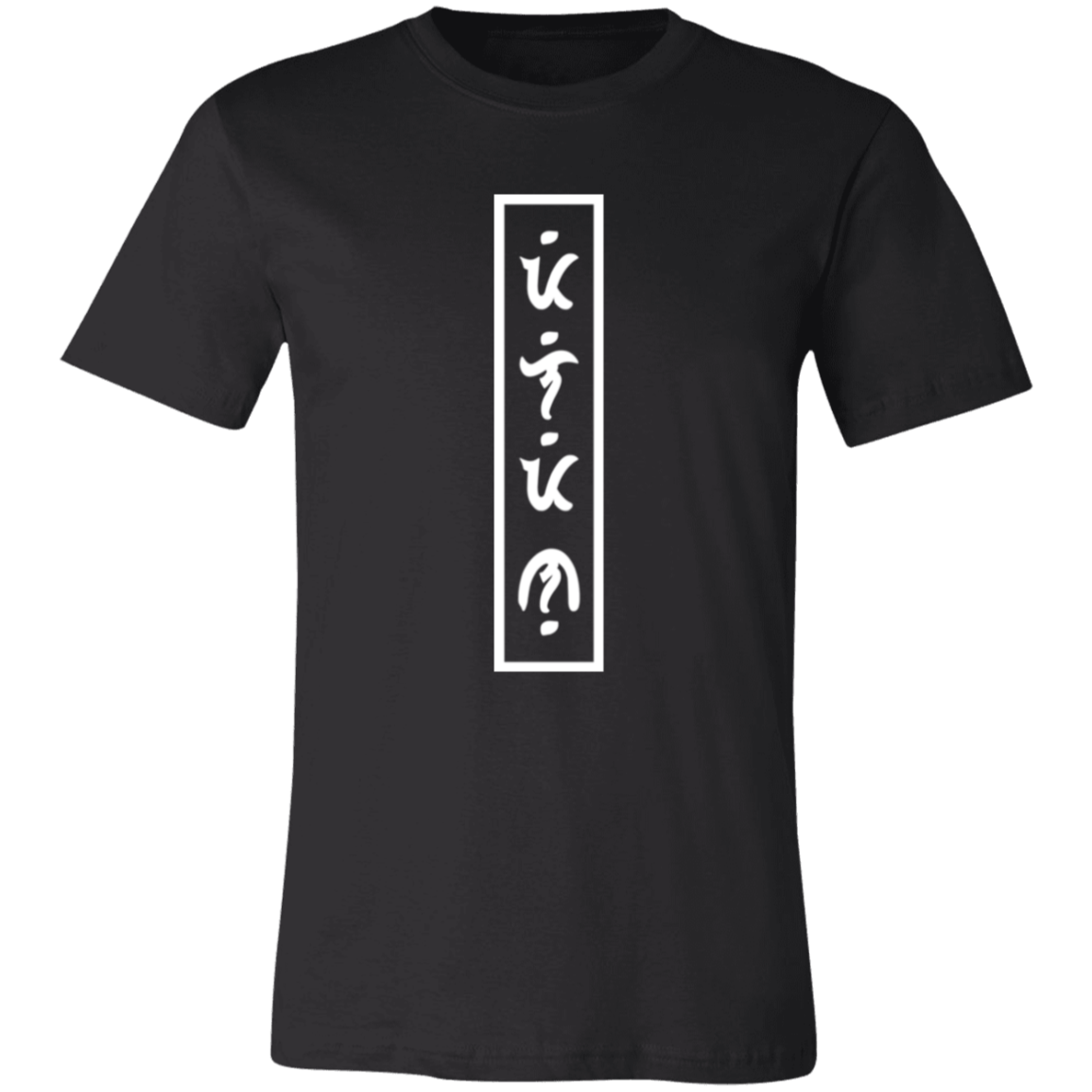 Filipino in Baybayin Vertical Unisex Jersey T-Shirt