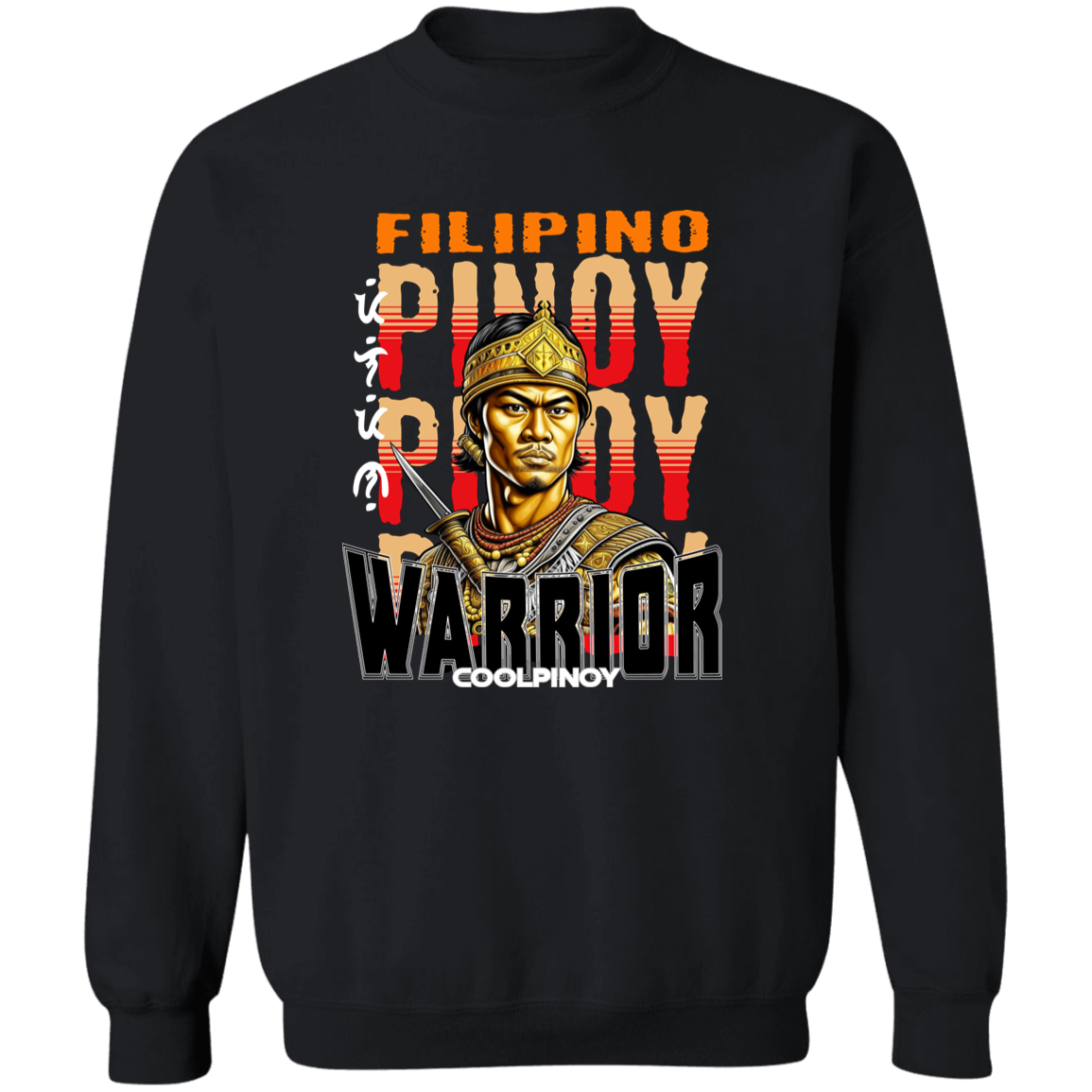 Filipino Warrior King Unisex Crewneck Pullover Sweatshirt