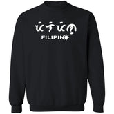 Filipino in Baybayin Script Unisex Crewneck Pullover Sweatshirt