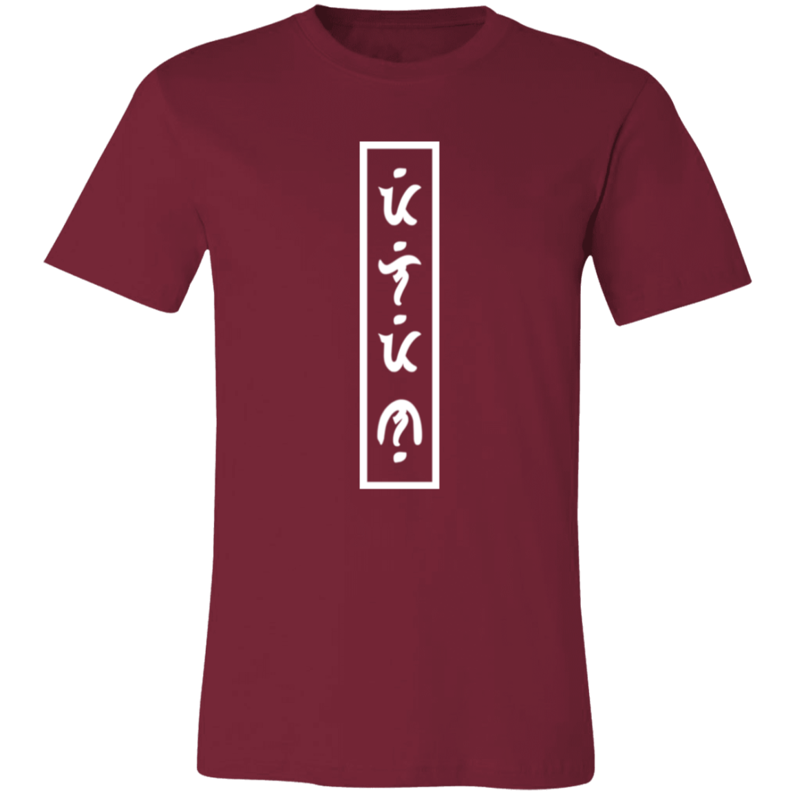 Filipino in Baybayin Vertical Unisex Jersey T-Shirt