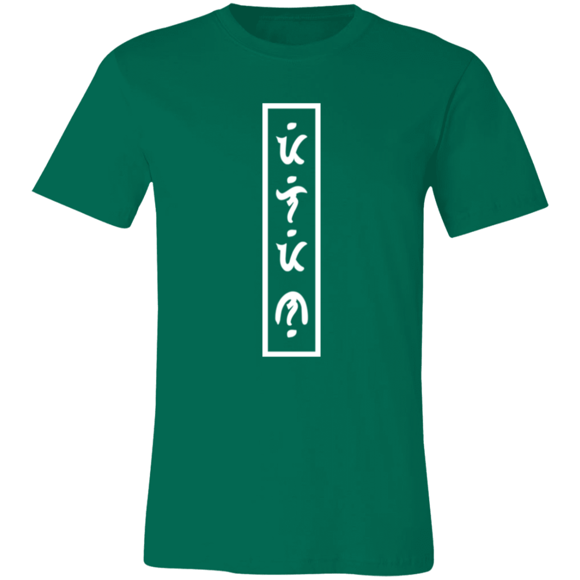 Filipino in Baybayin Vertical Unisex Jersey T-Shirt