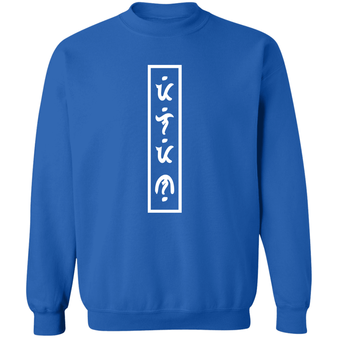 Filipino in Baybayin Vertical Unisex Crewneck Pullover Sweatshirt