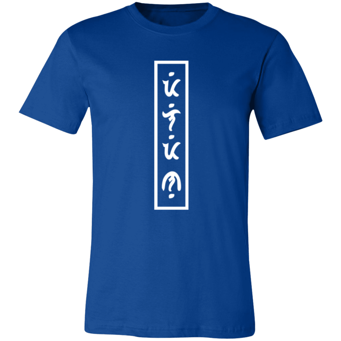 Filipino in Baybayin Vertical Unisex Jersey T-Shirt