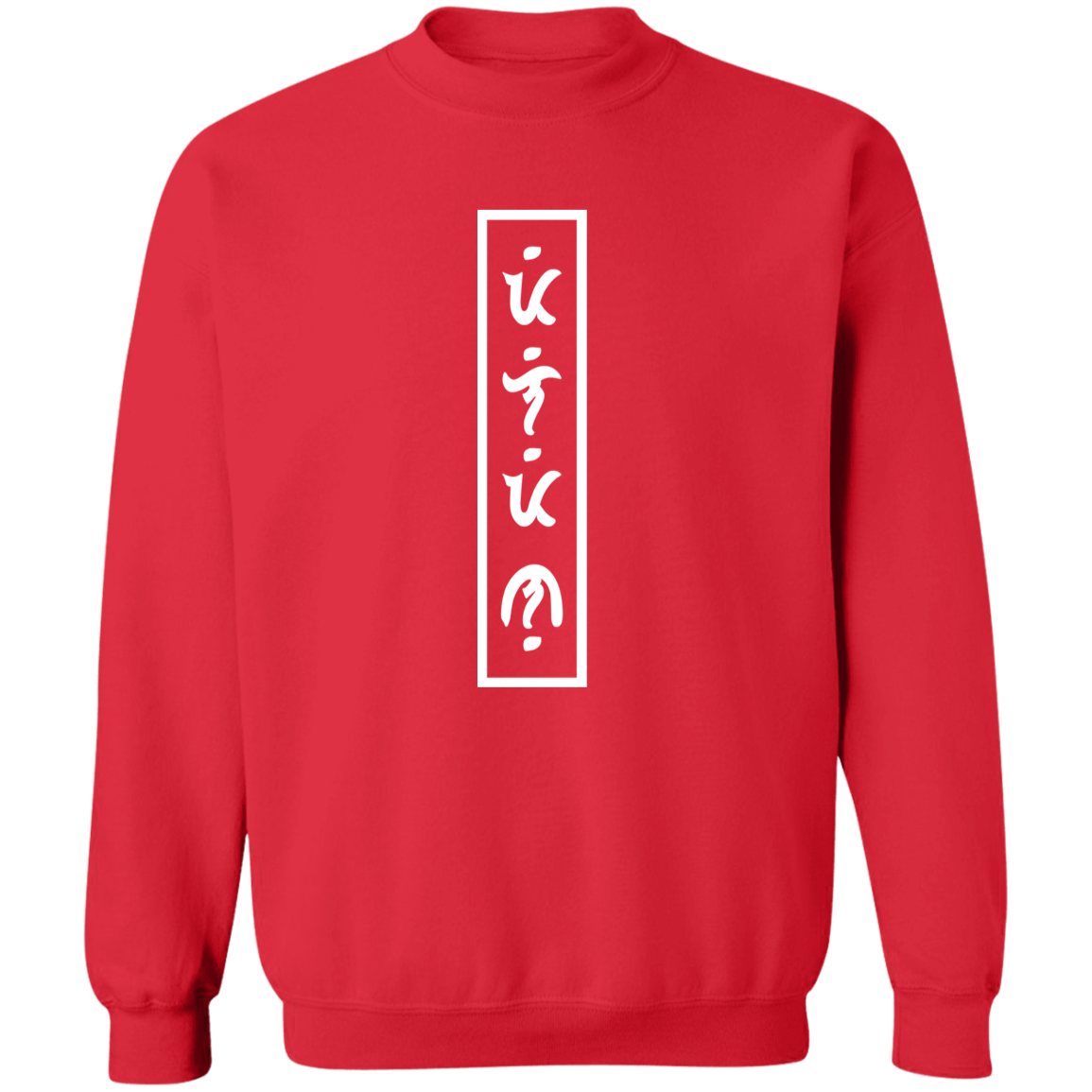 Filipino in Baybayin Vertical Unisex Crewneck Pullover Sweatshirt