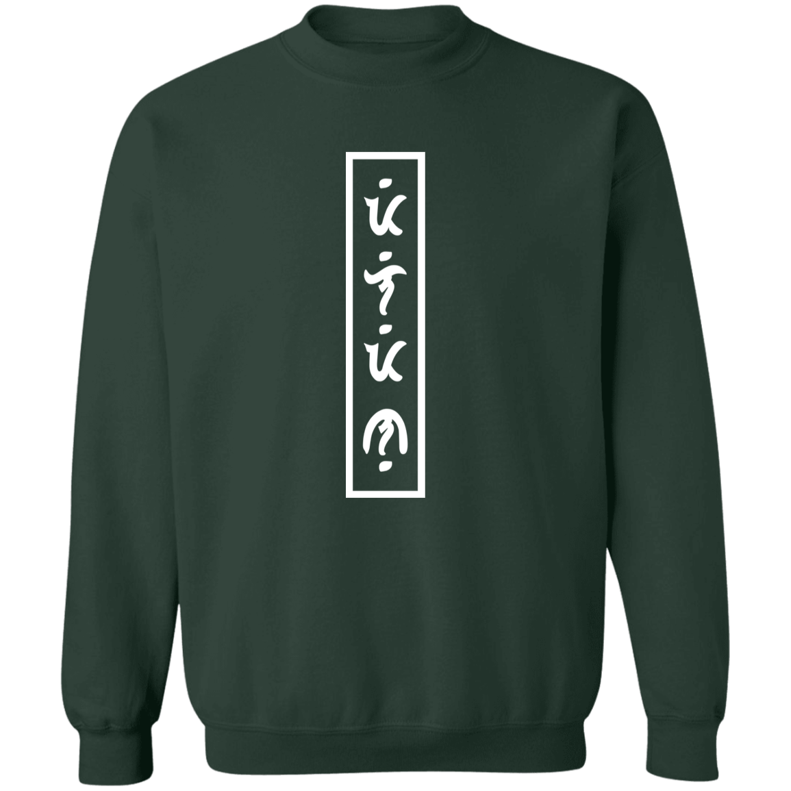 Filipino in Baybayin Vertical Unisex Crewneck Pullover Sweatshirt