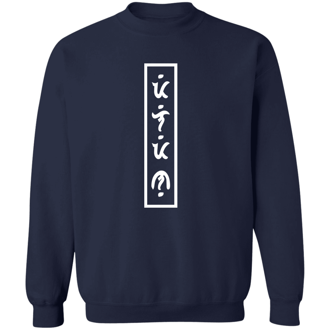 Filipino in Baybayin Vertical Unisex Crewneck Pullover Sweatshirt