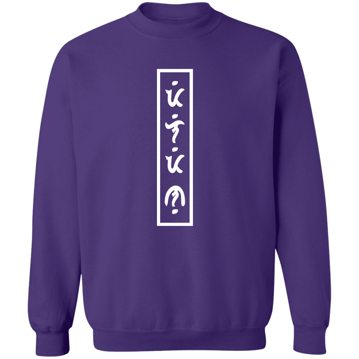 Filipino in Baybayin Vertical Unisex Crewneck Pullover Sweatshirt