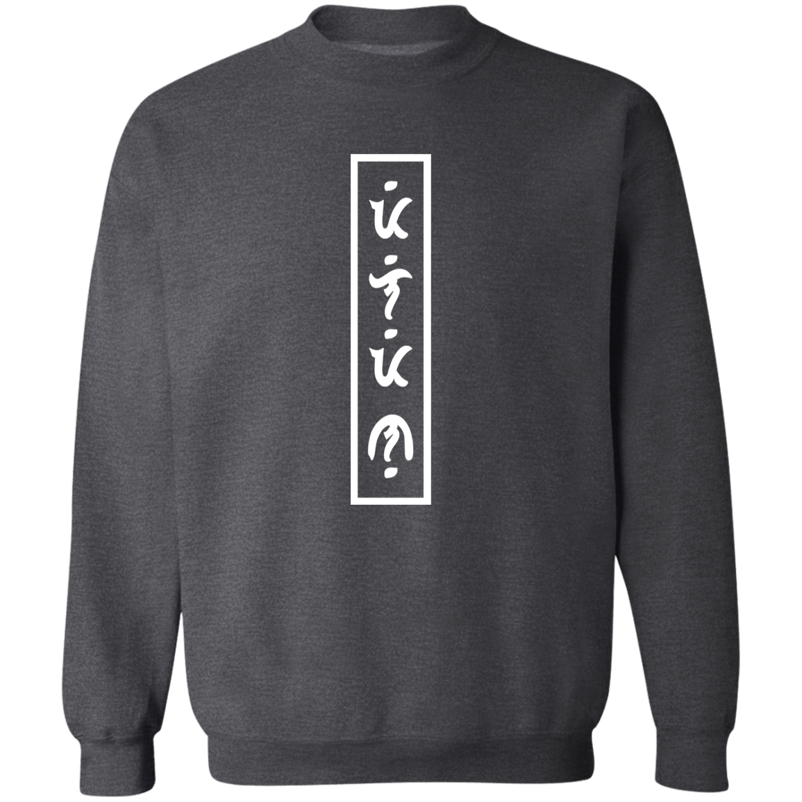 Filipino in Baybayin Vertical Unisex Crewneck Pullover Sweatshirt