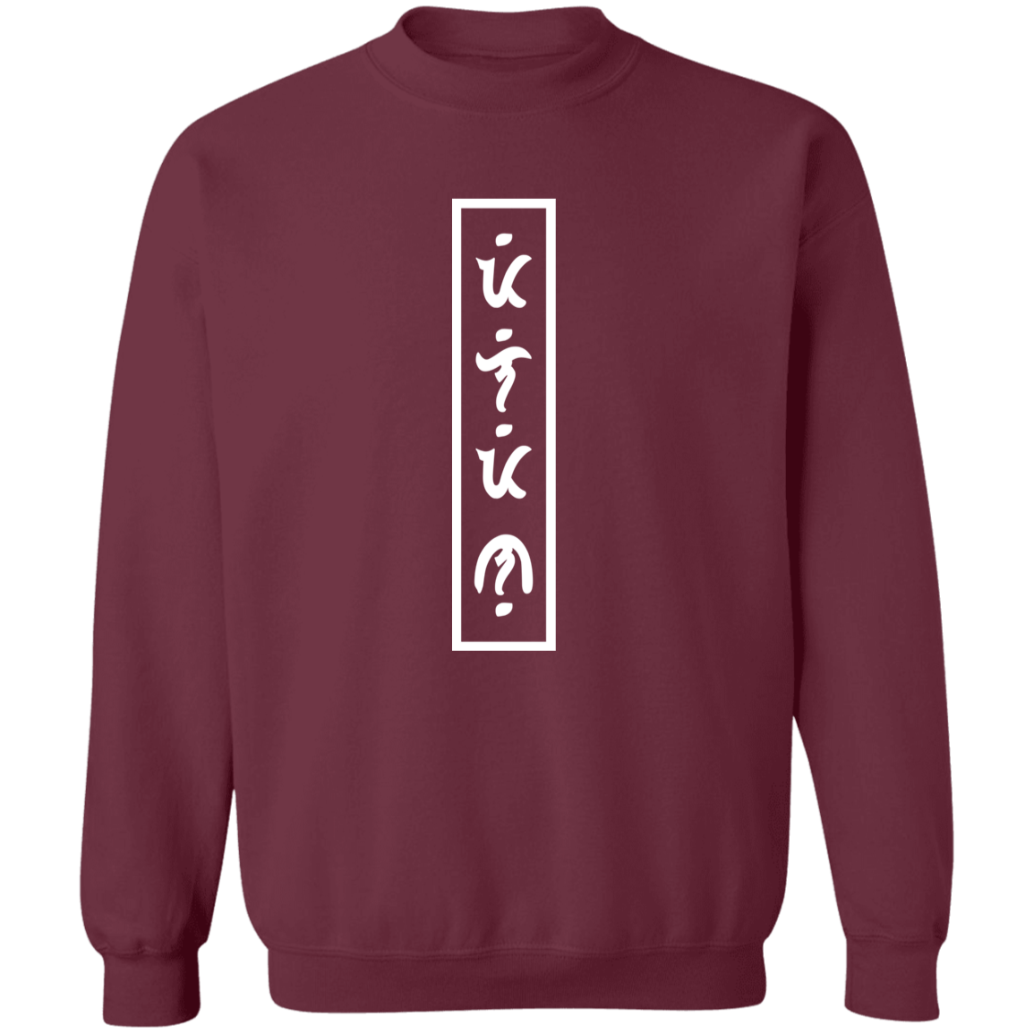 Filipino in Baybayin Vertical Unisex Crewneck Pullover Sweatshirt